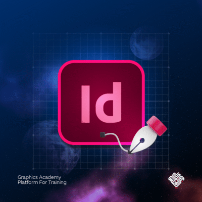 كورس برنامج الإنديزاين للنشر المكتبي – InDesign for Publishing & Layout